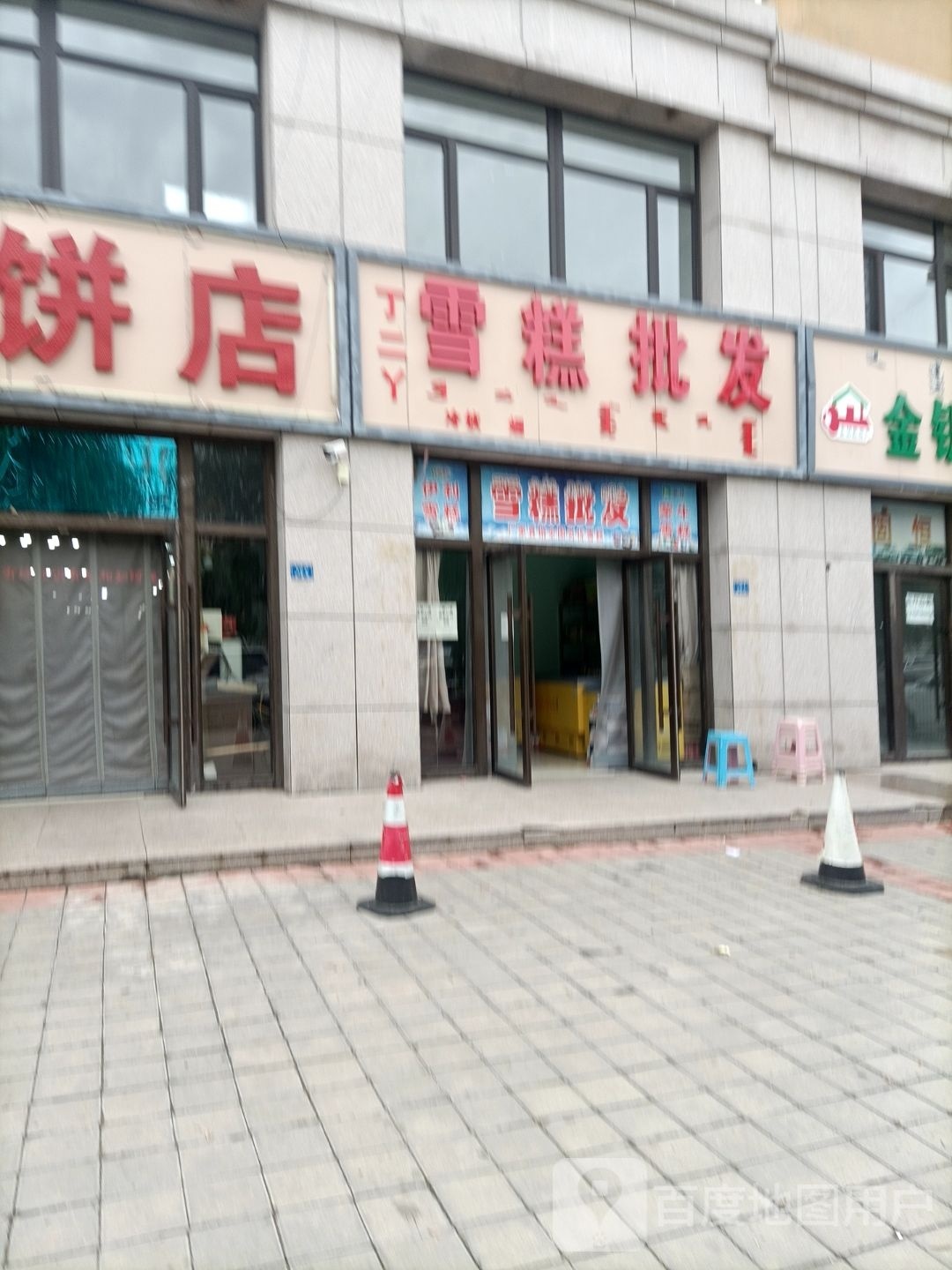 丁二丫雪糕批fa