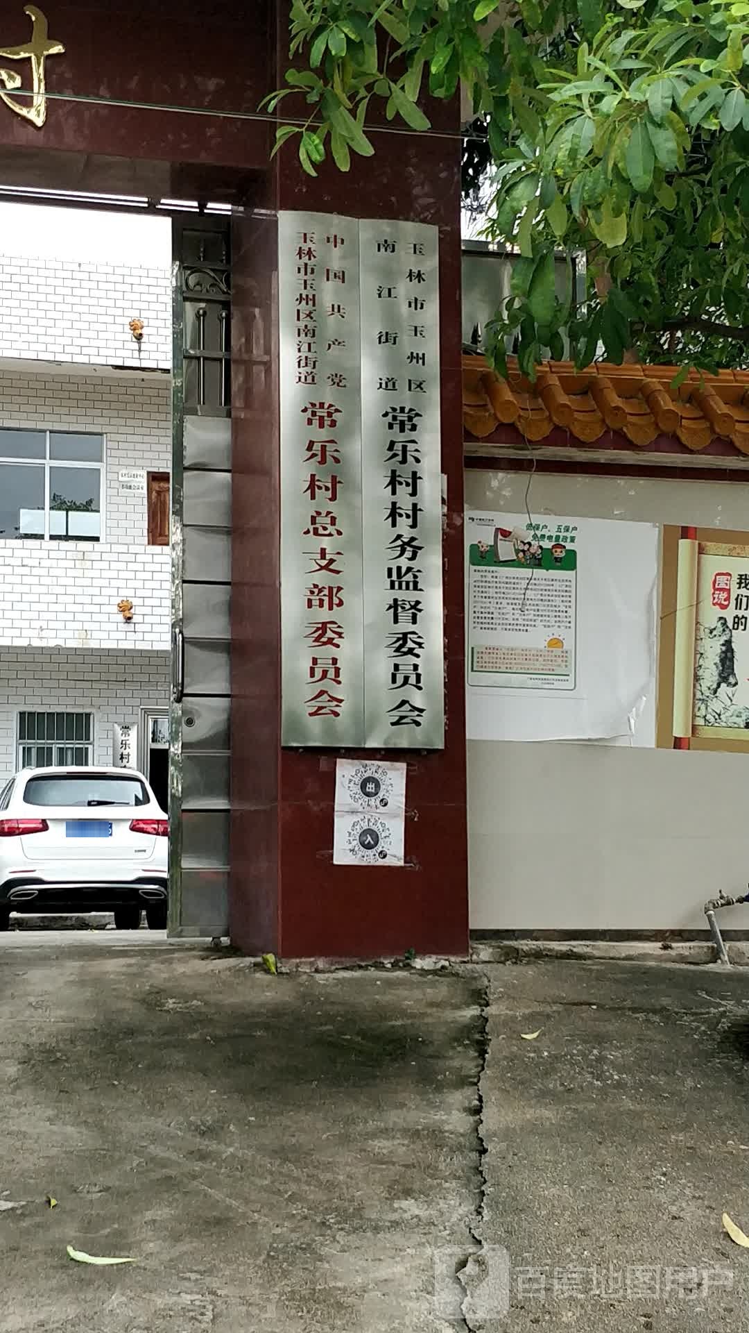 玉林市玉州区常乐路