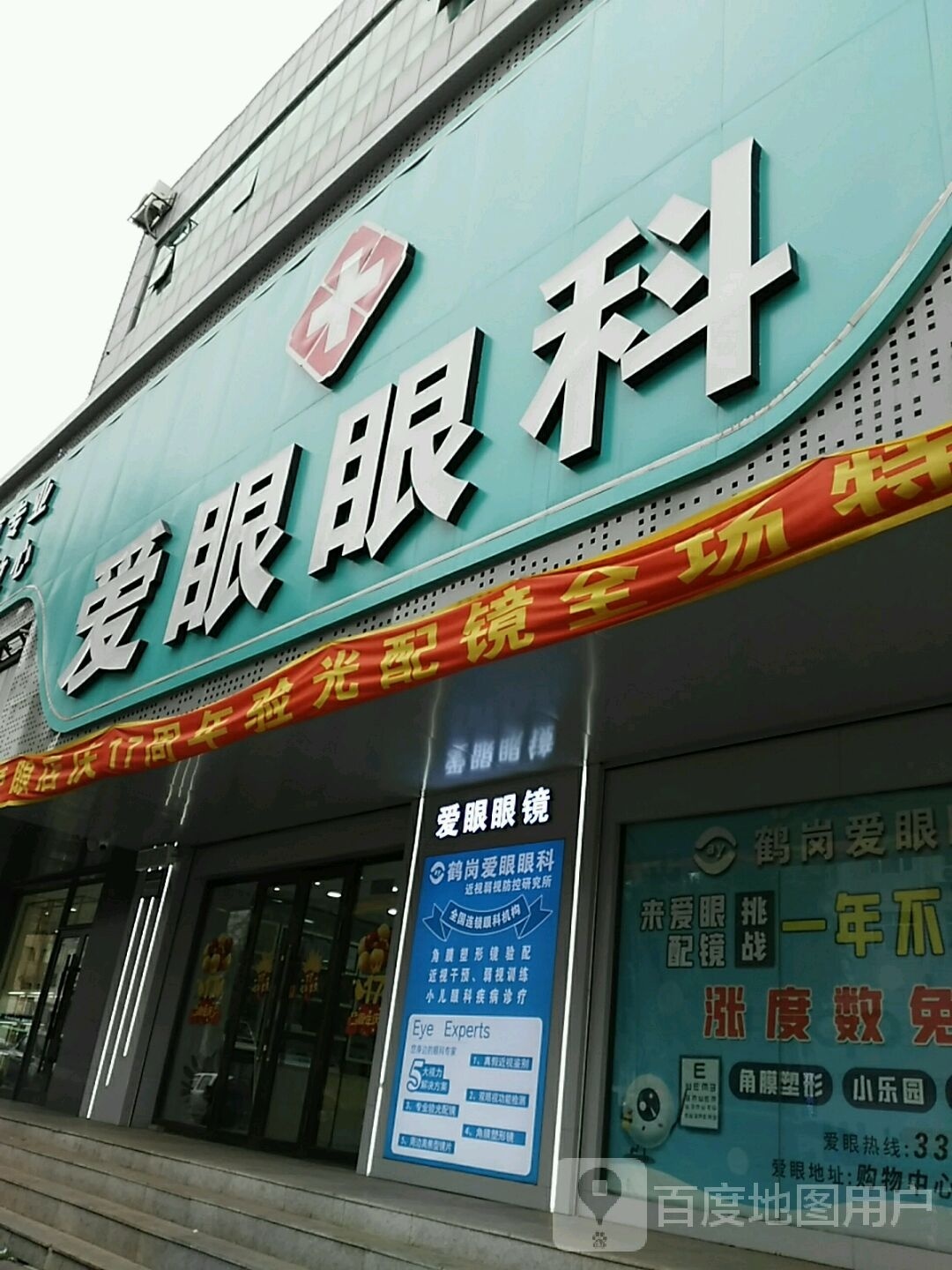 爱眼镜超市(总店)