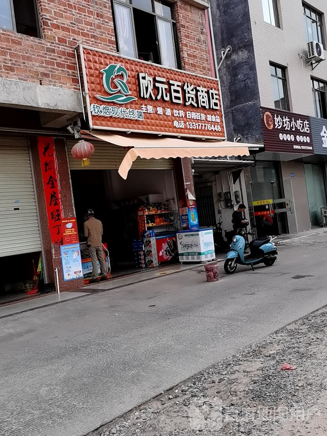 妙坊小吃店