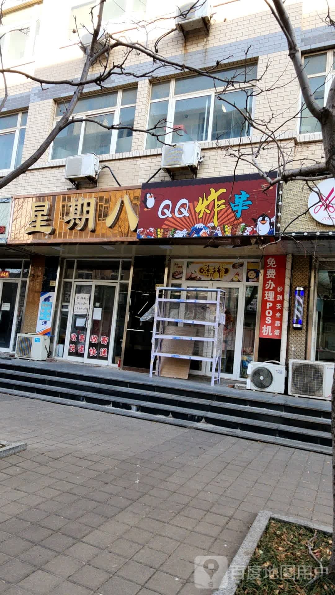 QQ炸穿
