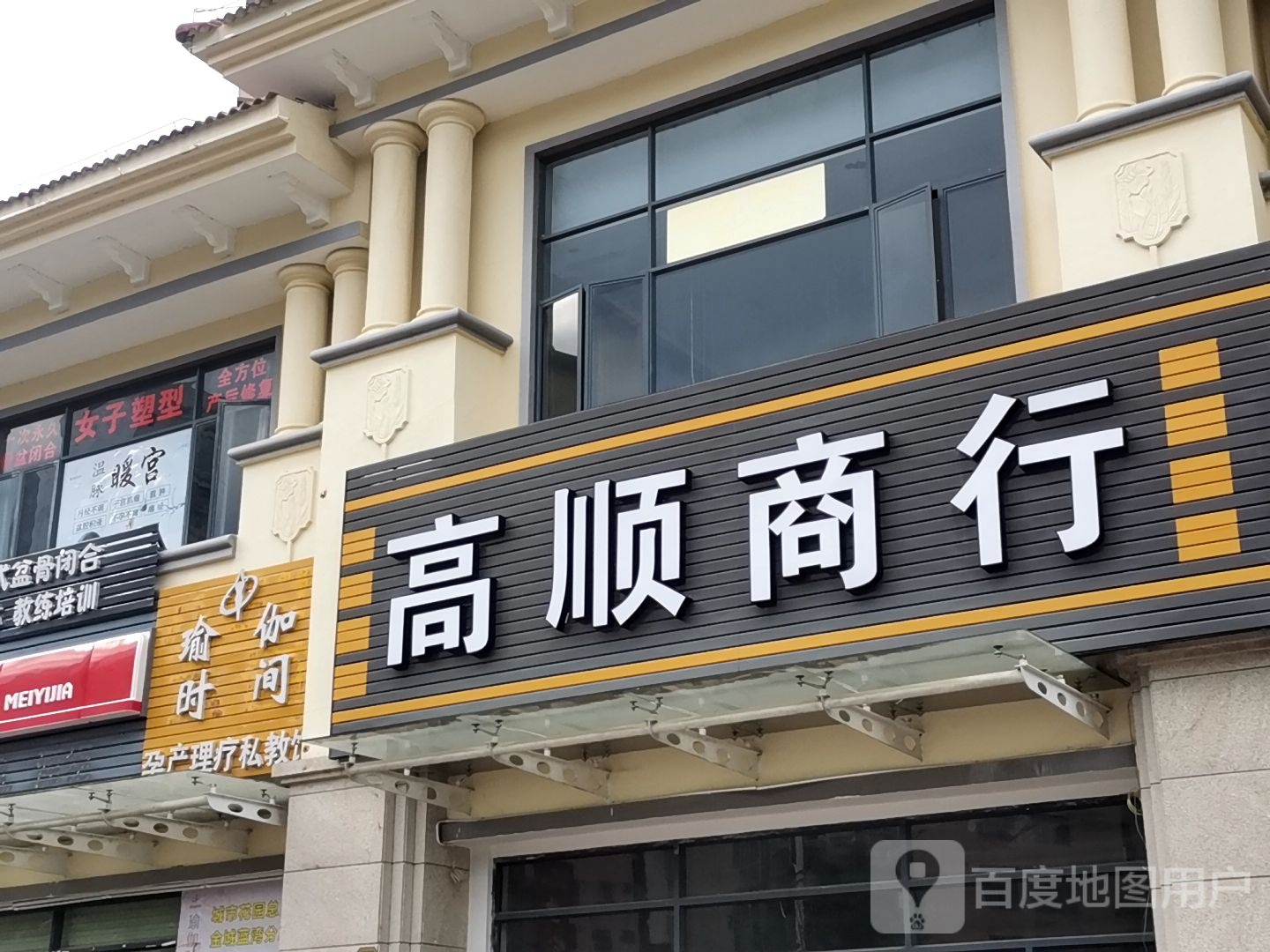 瑜伽时间(金城蓝湾分店)