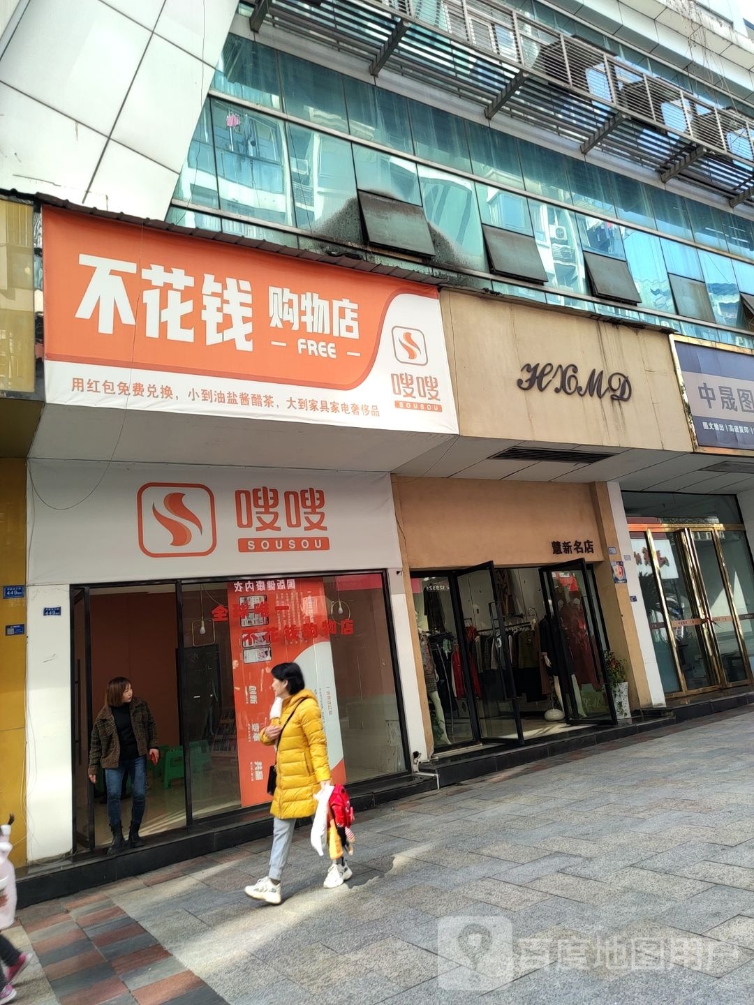 不和花购物店