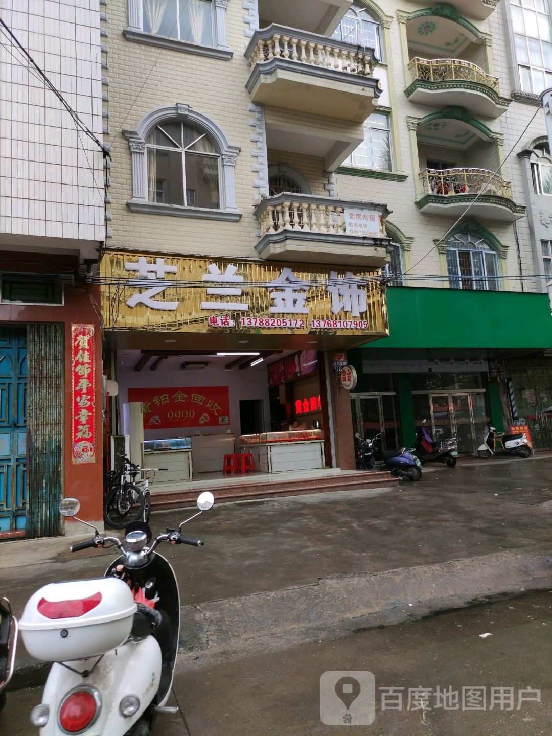 芝兰金饰