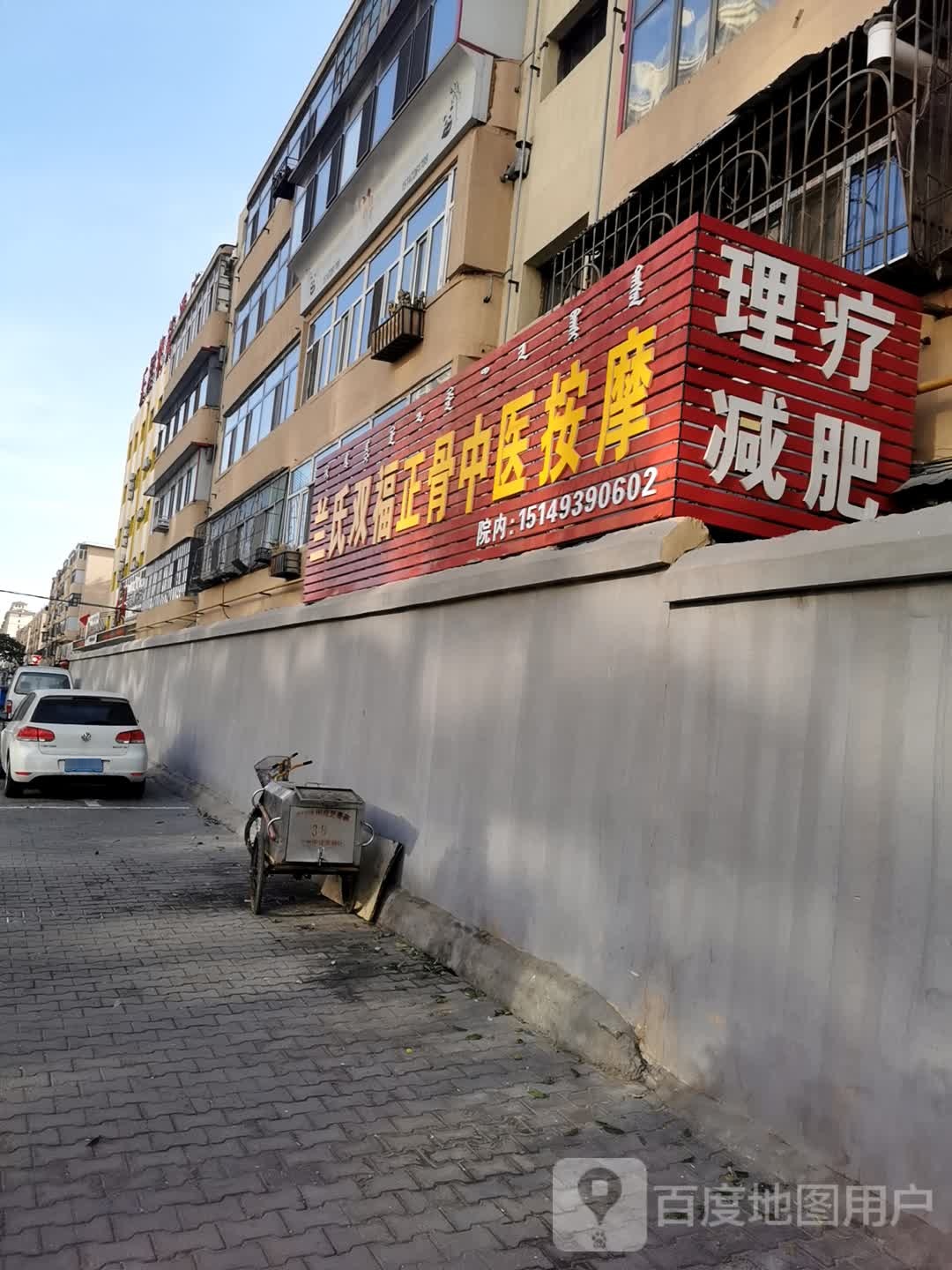 兰氏双福按摩店(光辉小区2区店)