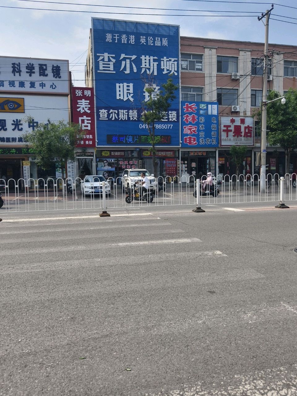 张明表店