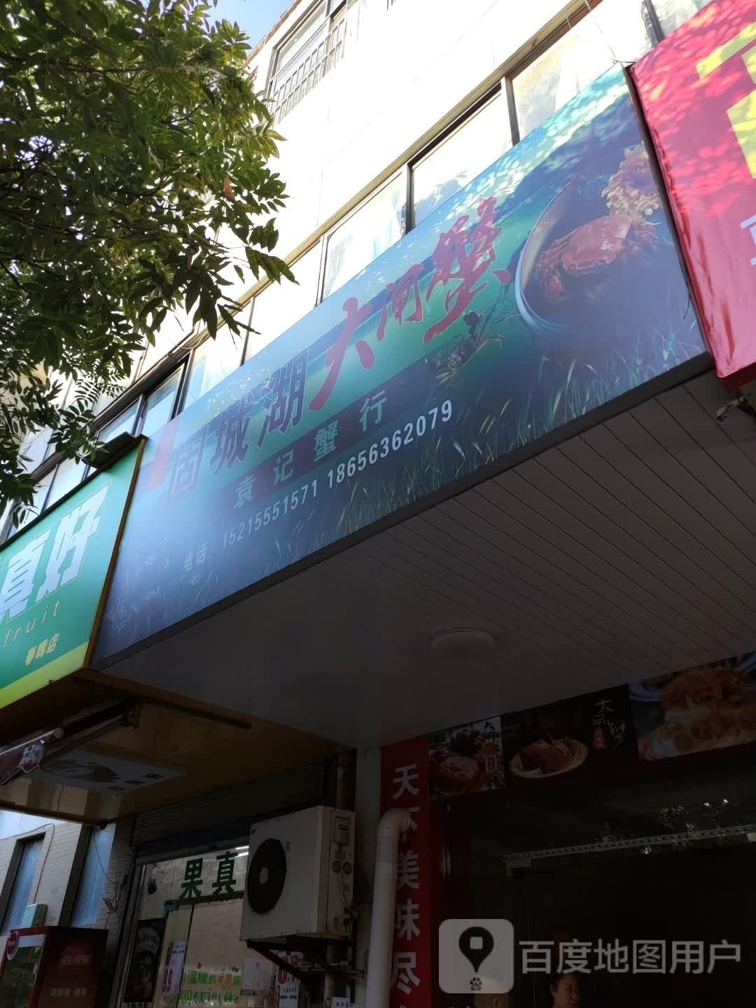 石舀湖大宅蟹