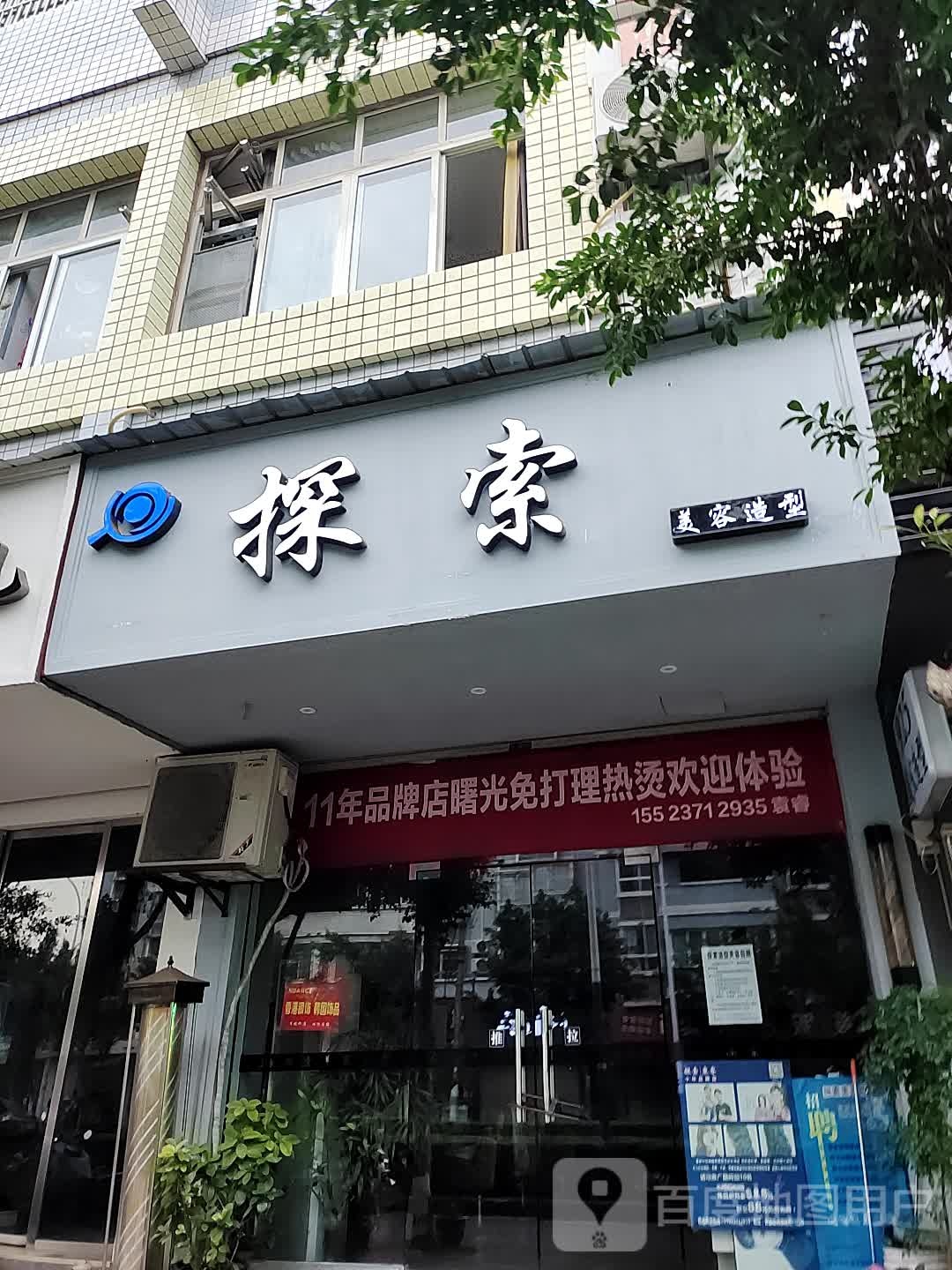 探索美容号造型(月潭花苑店)