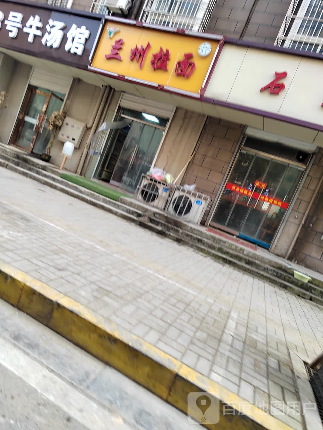 清真兰州牛肉拉面(凤凰山店)