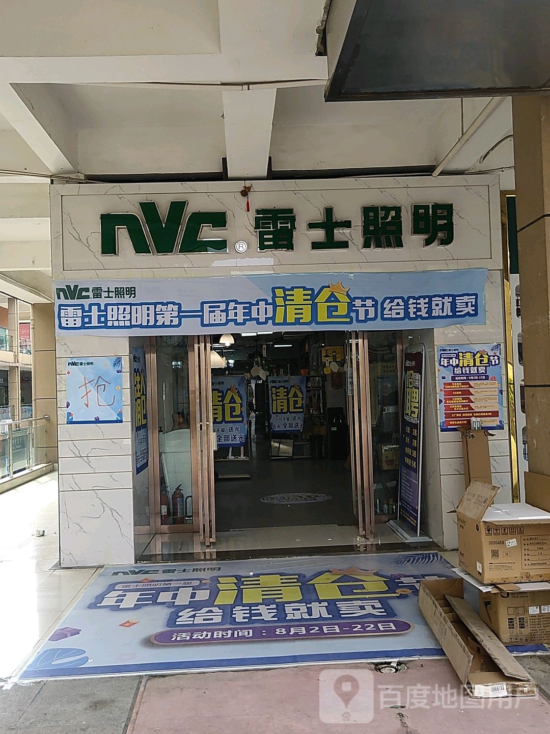 雷士照明(浙江国际商城店)