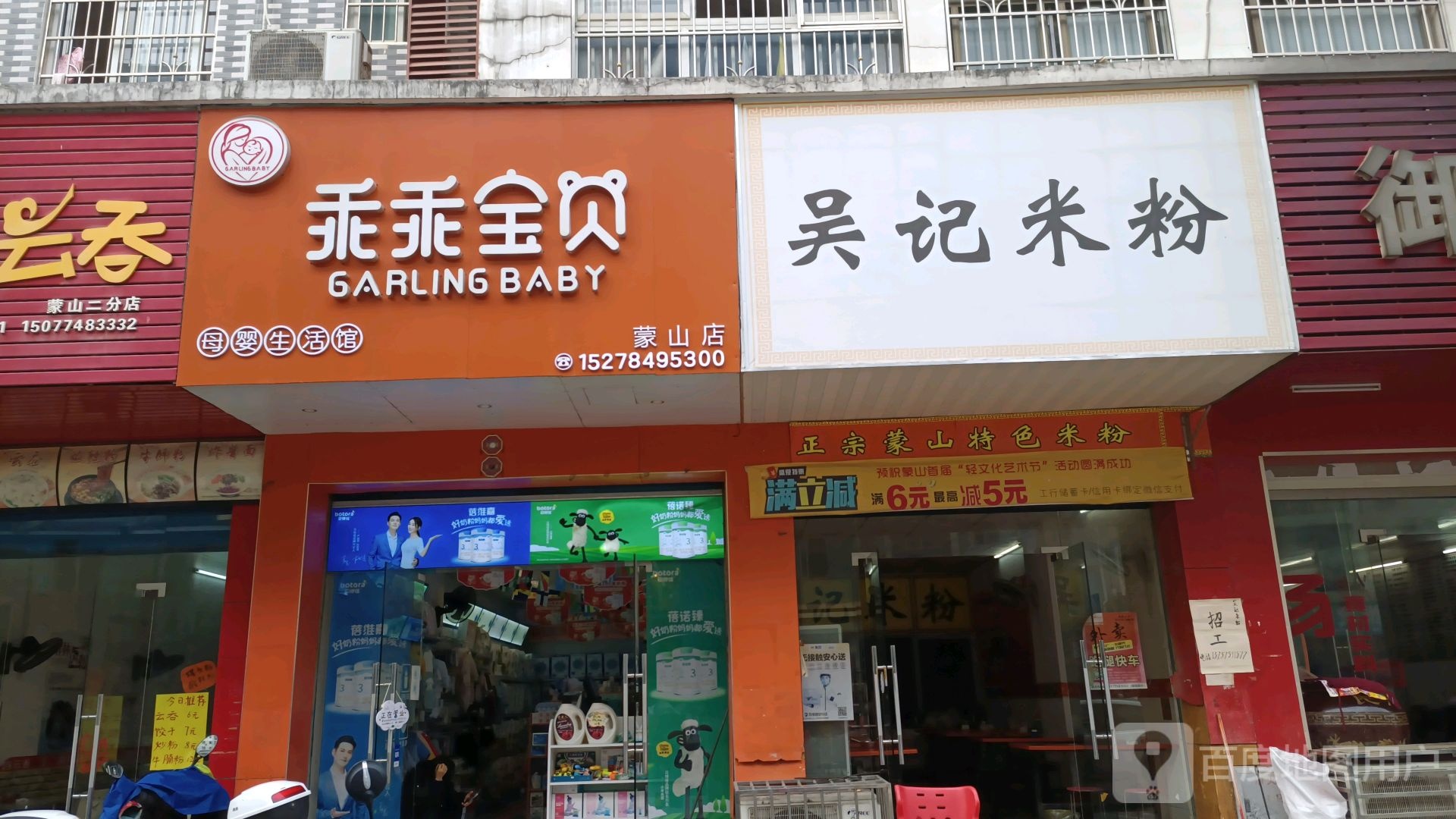 乖乖宝宝母婴生活馆(蒙山店)