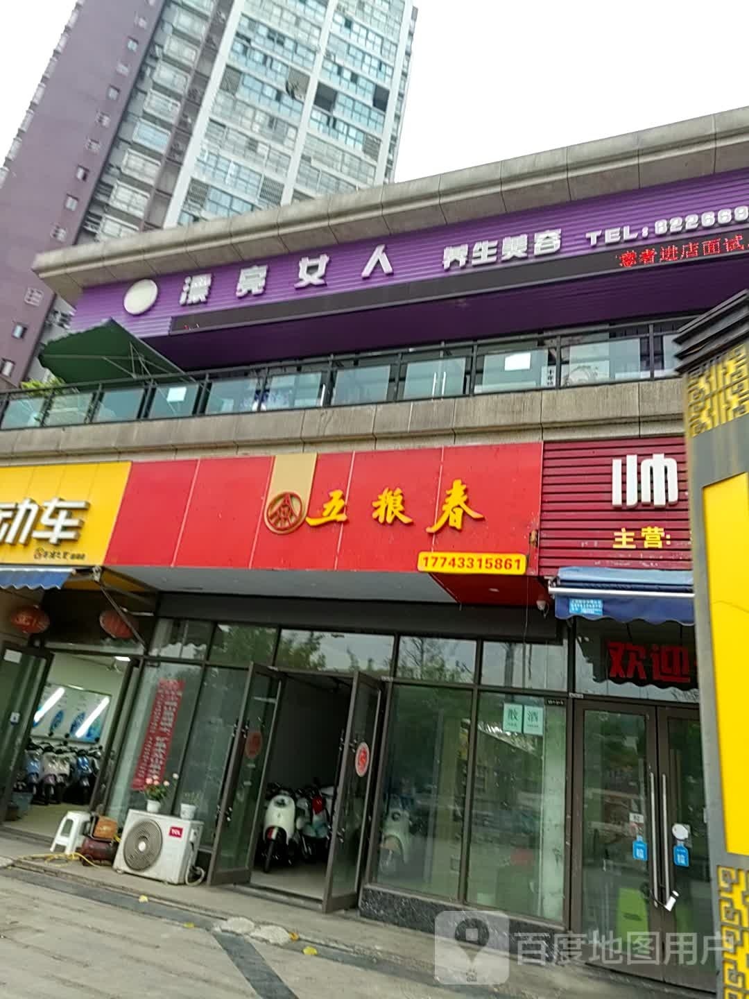 漂亮女人养生美容(紫金城御园店)