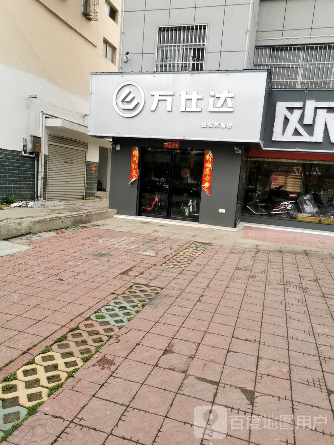 息县万仕达授权体验店(息夫人大道店)