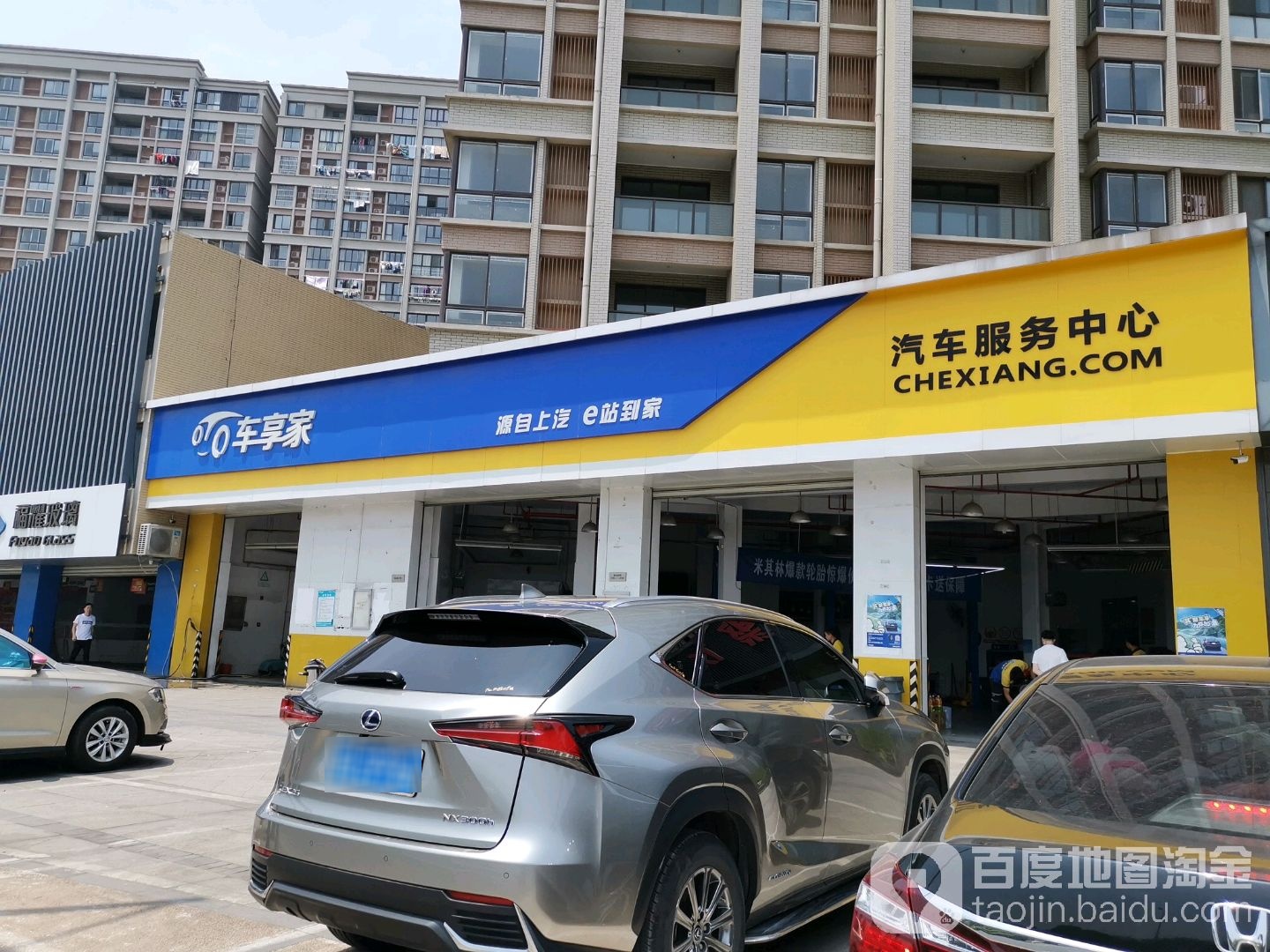 车享家汽车养护中心(无锡江阴绮山路店)