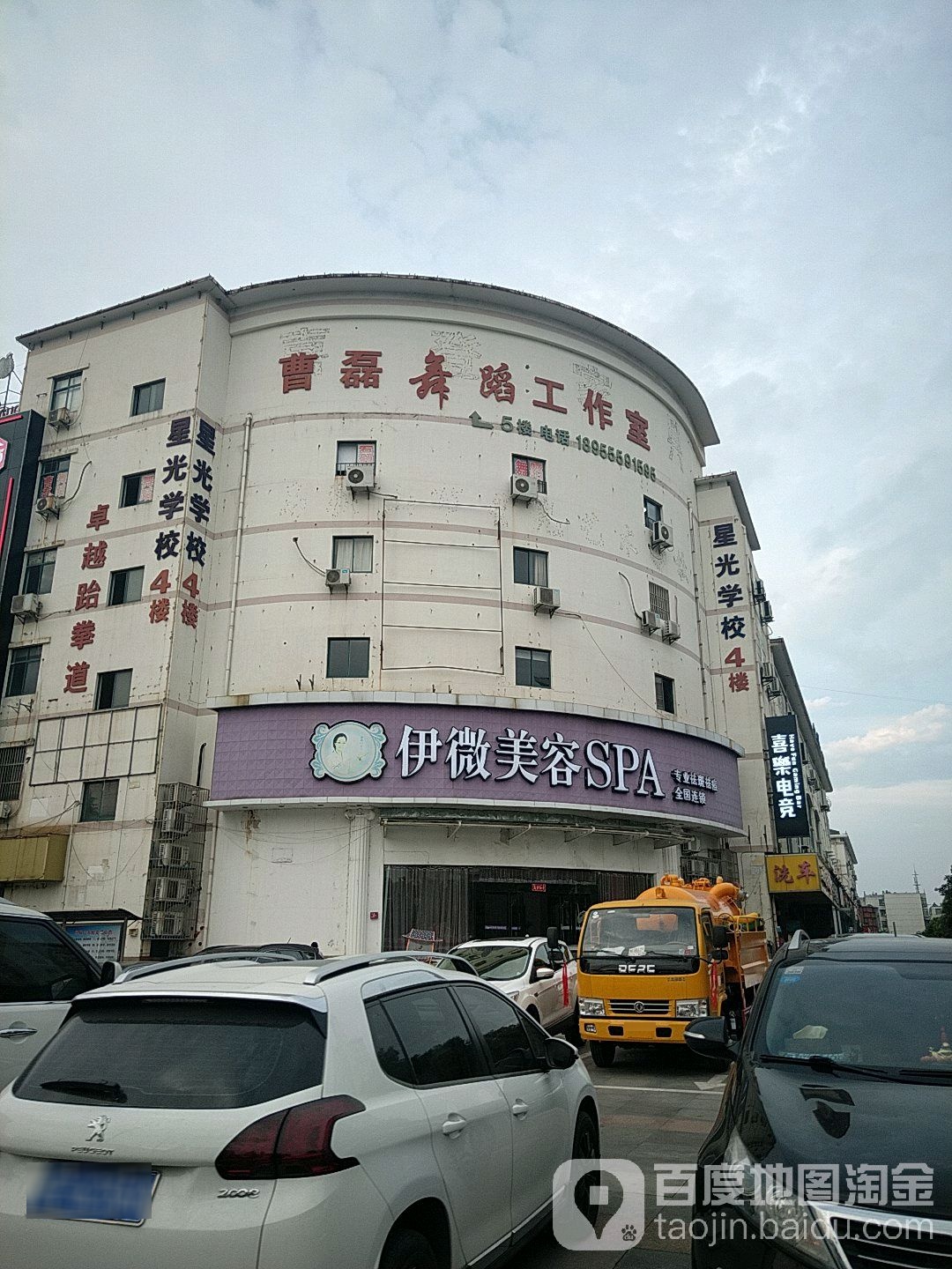 澳洲伊微女子spa(商业步行街))