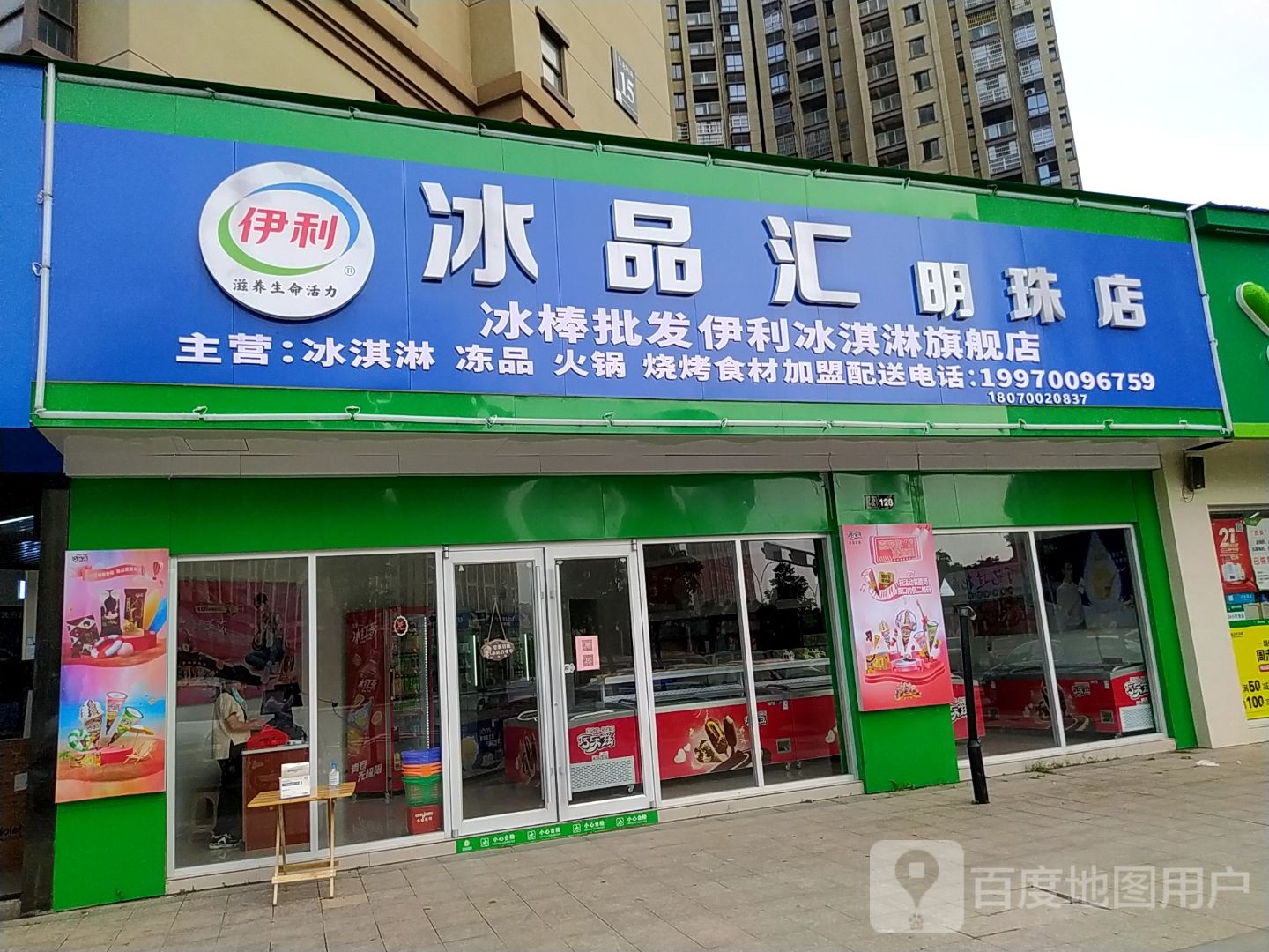 冰品汇(明珠店)