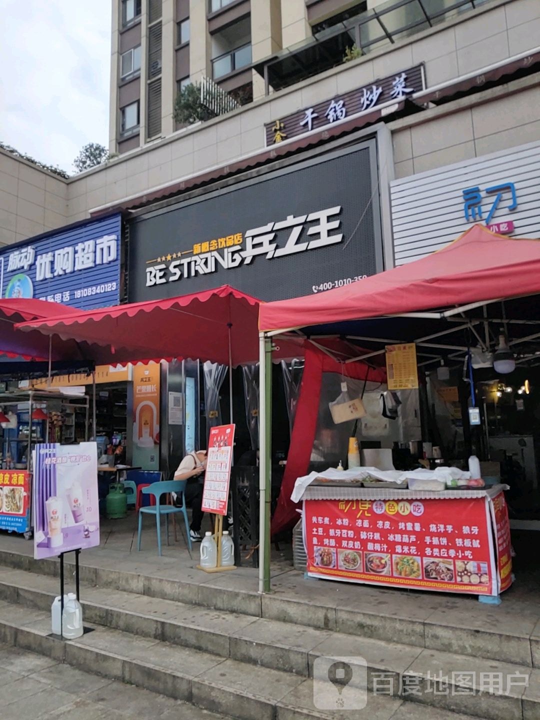 优购超市