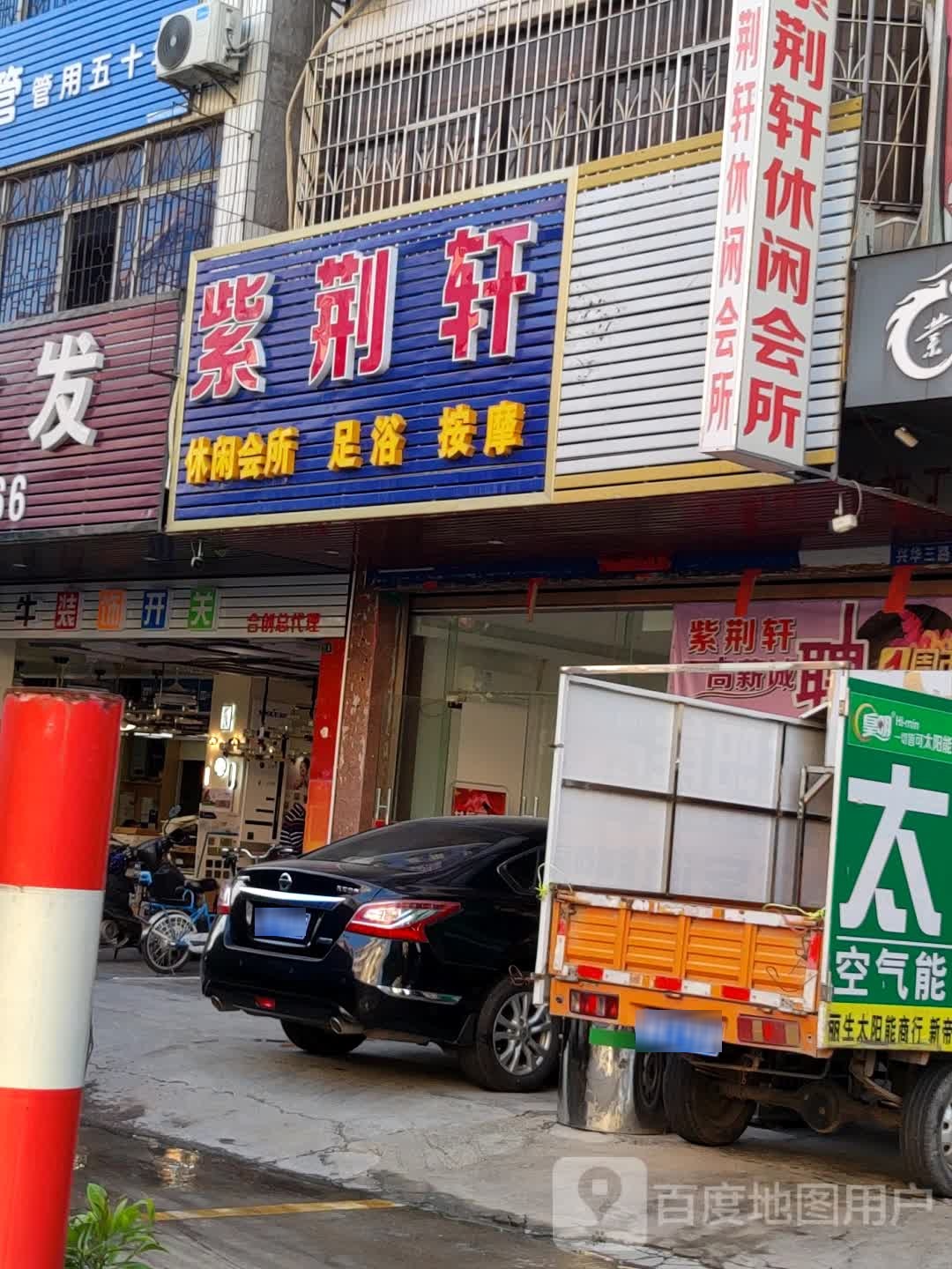 紫荆轩