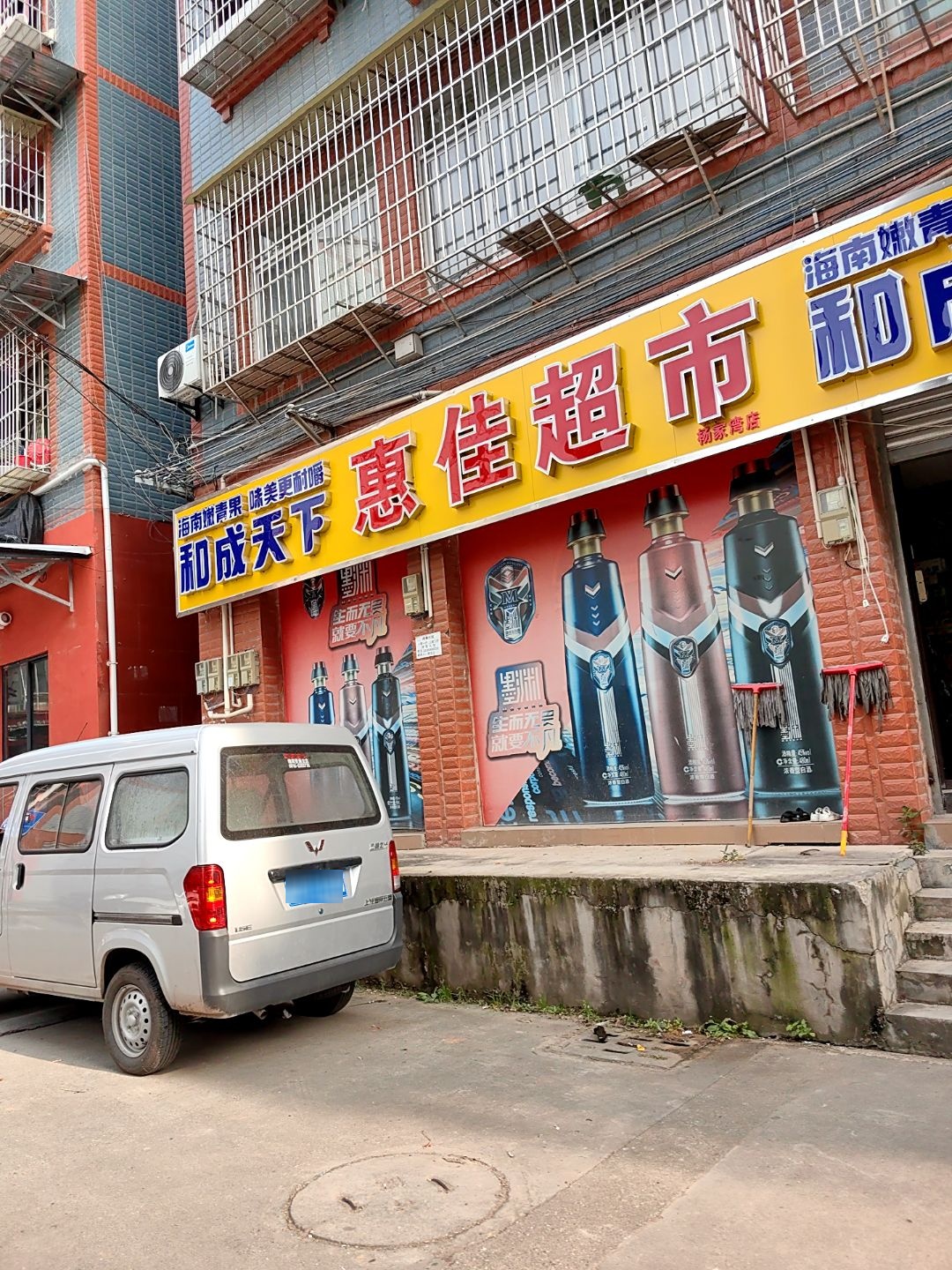 惠佳超市(杨家湾店)