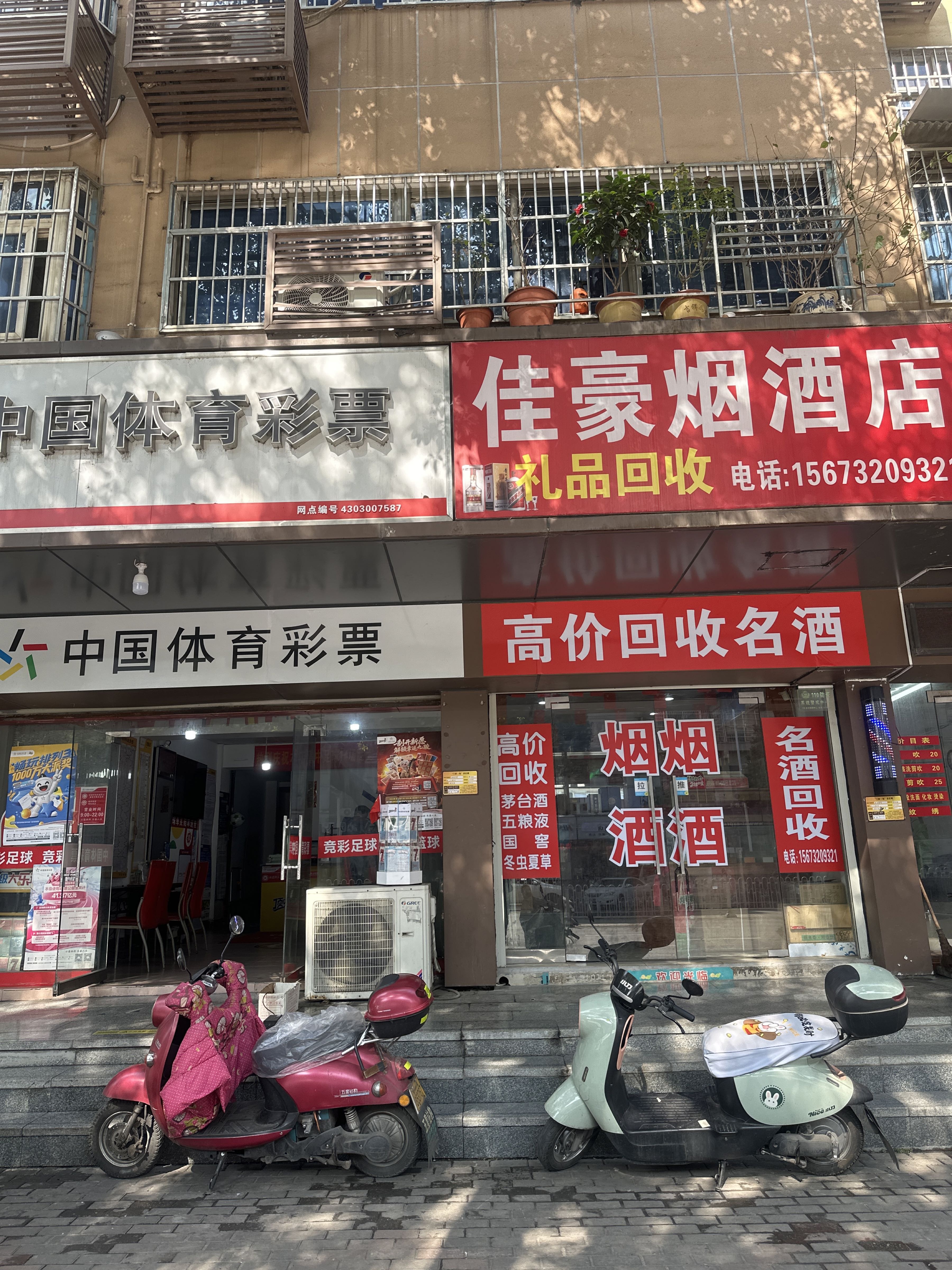 佳豪烟酒店烟酒回收