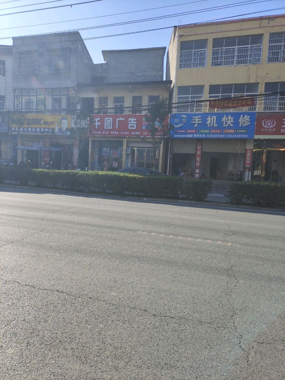 小苏手机快修