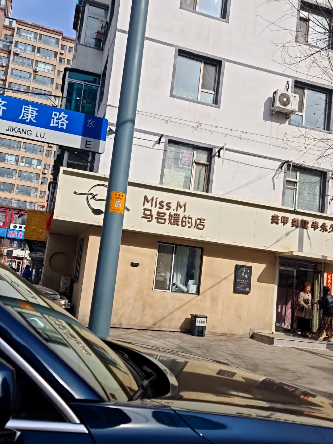 马名媛的店