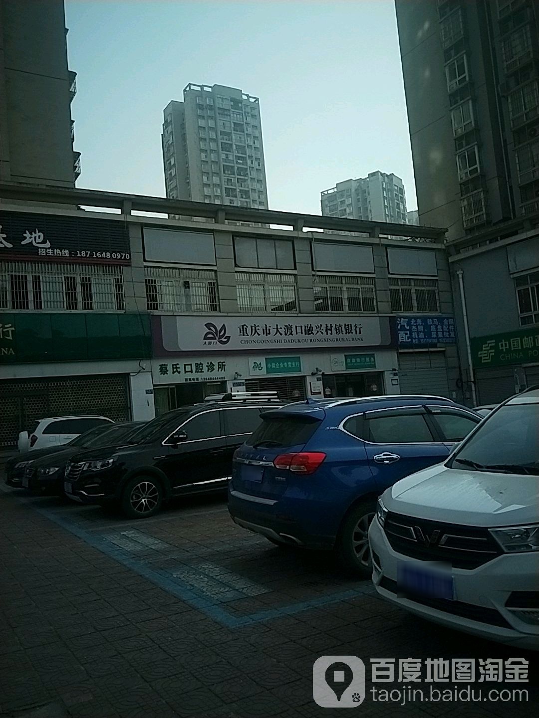 重庆市大渡口融兴村镇银行(小微企业专营支行)