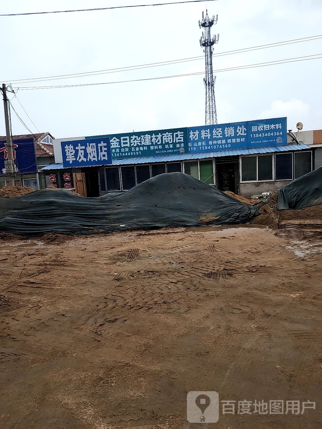 金日杂建材商店