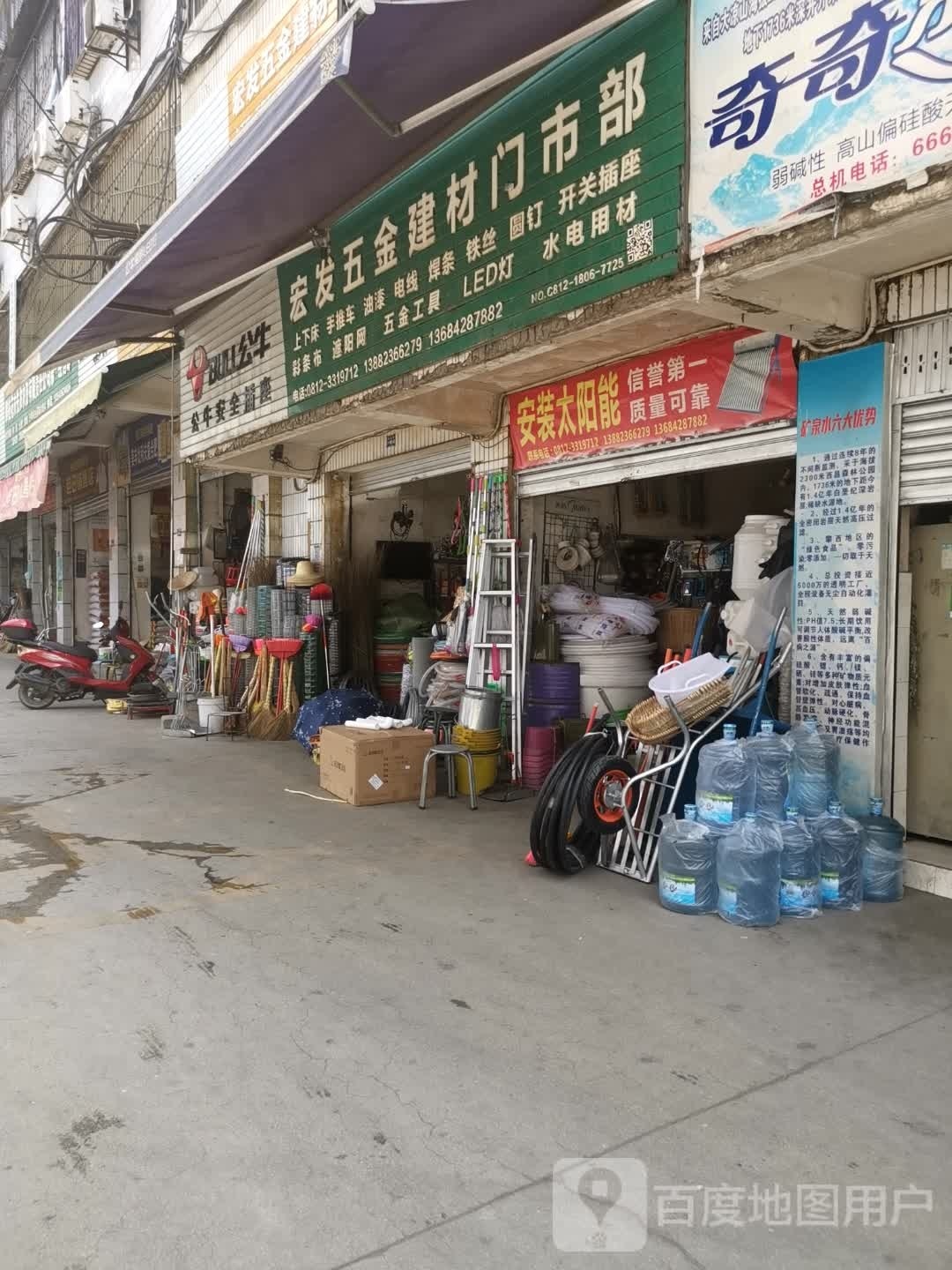 宏发五金建材门市部