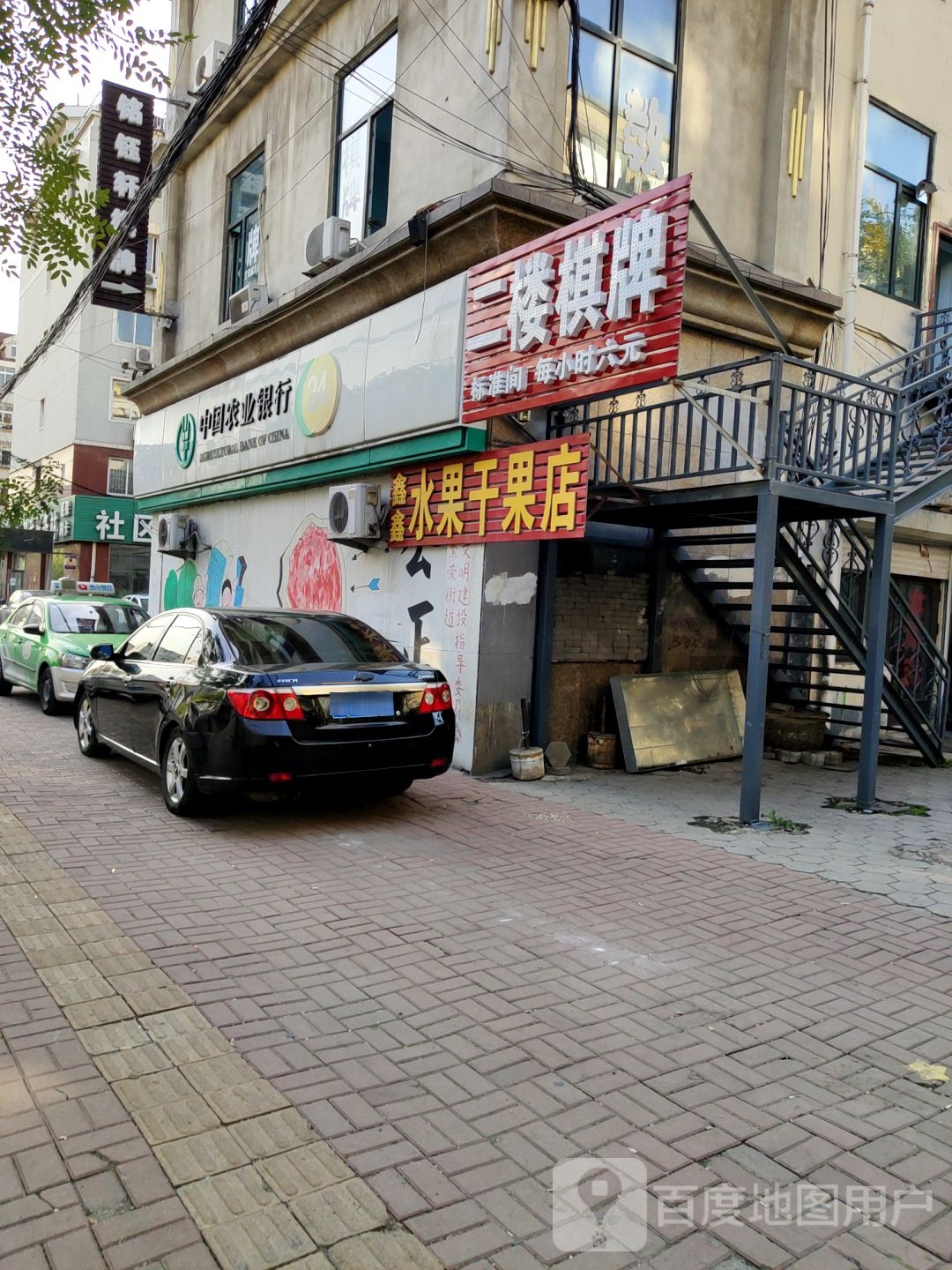 鑫鑫水果干果店