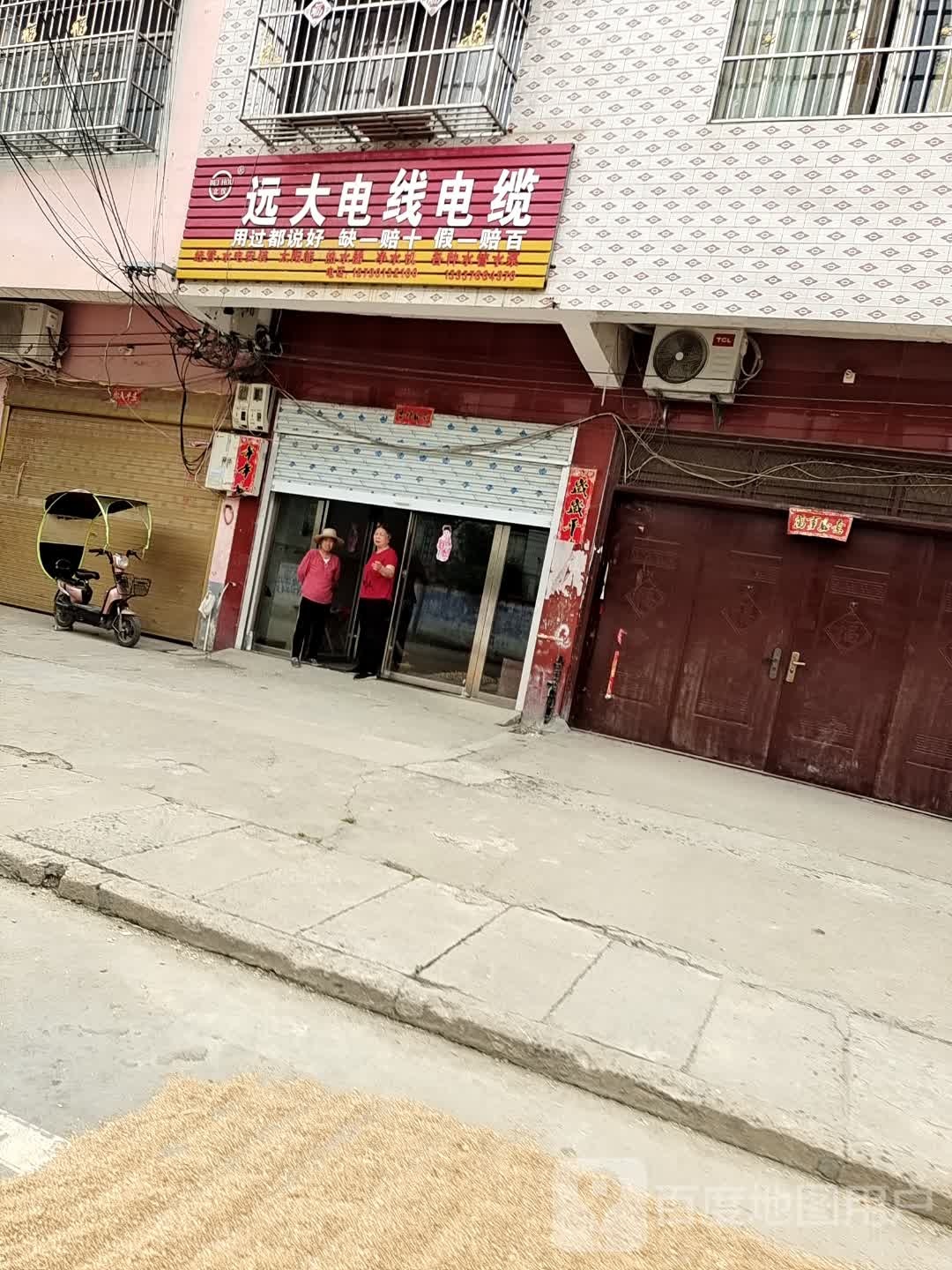 息县张陶乡远大电线电缆(商通街店)