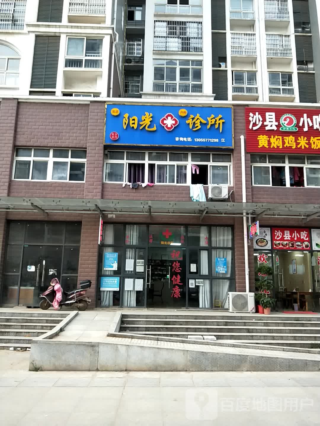 阳光诊所(站前社区二期店)