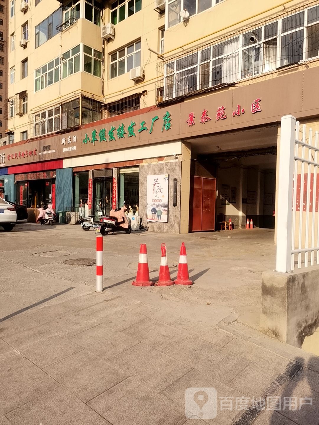 小草假发接发公司店