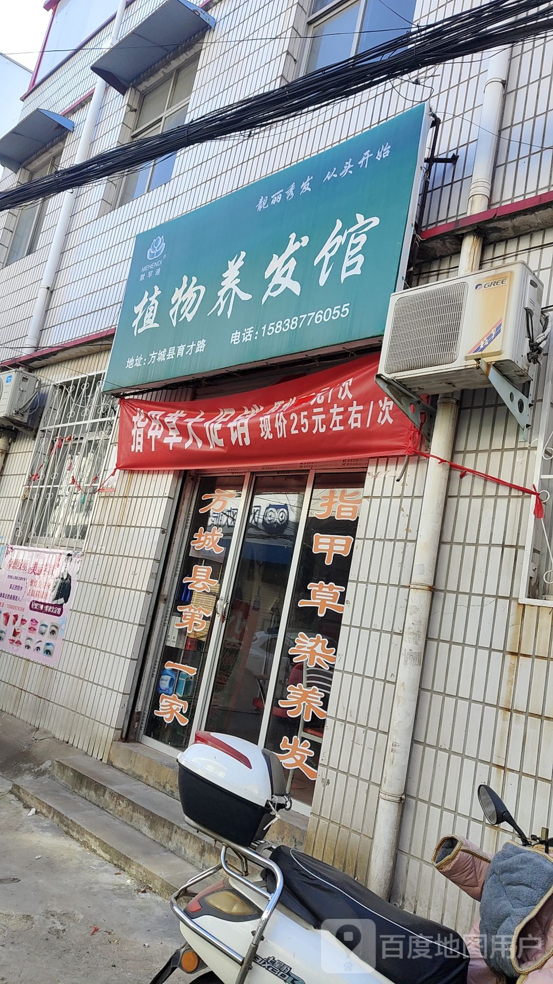 方城县默罕迪植物养发馆(育才路店)