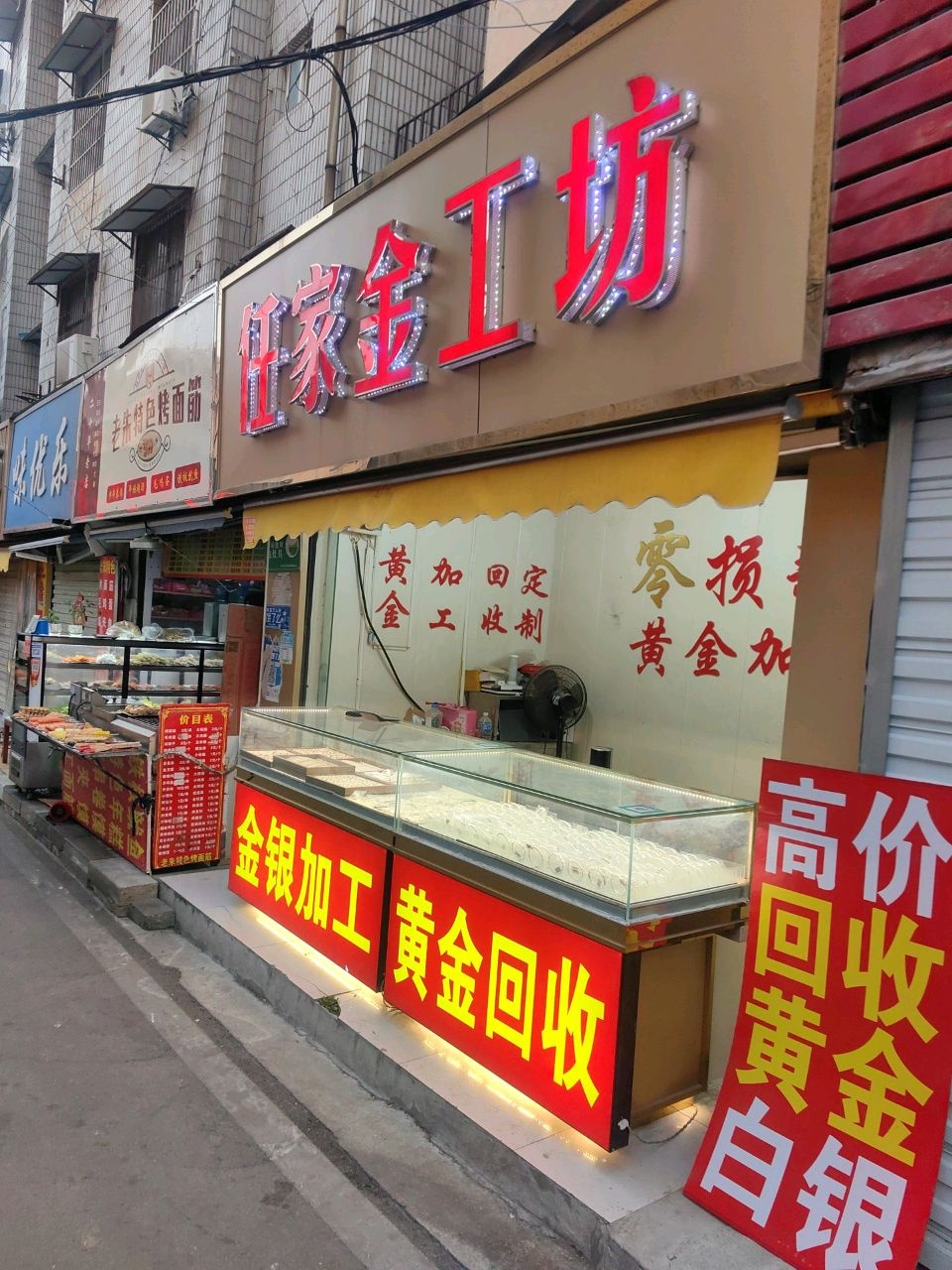 任家金工坊
