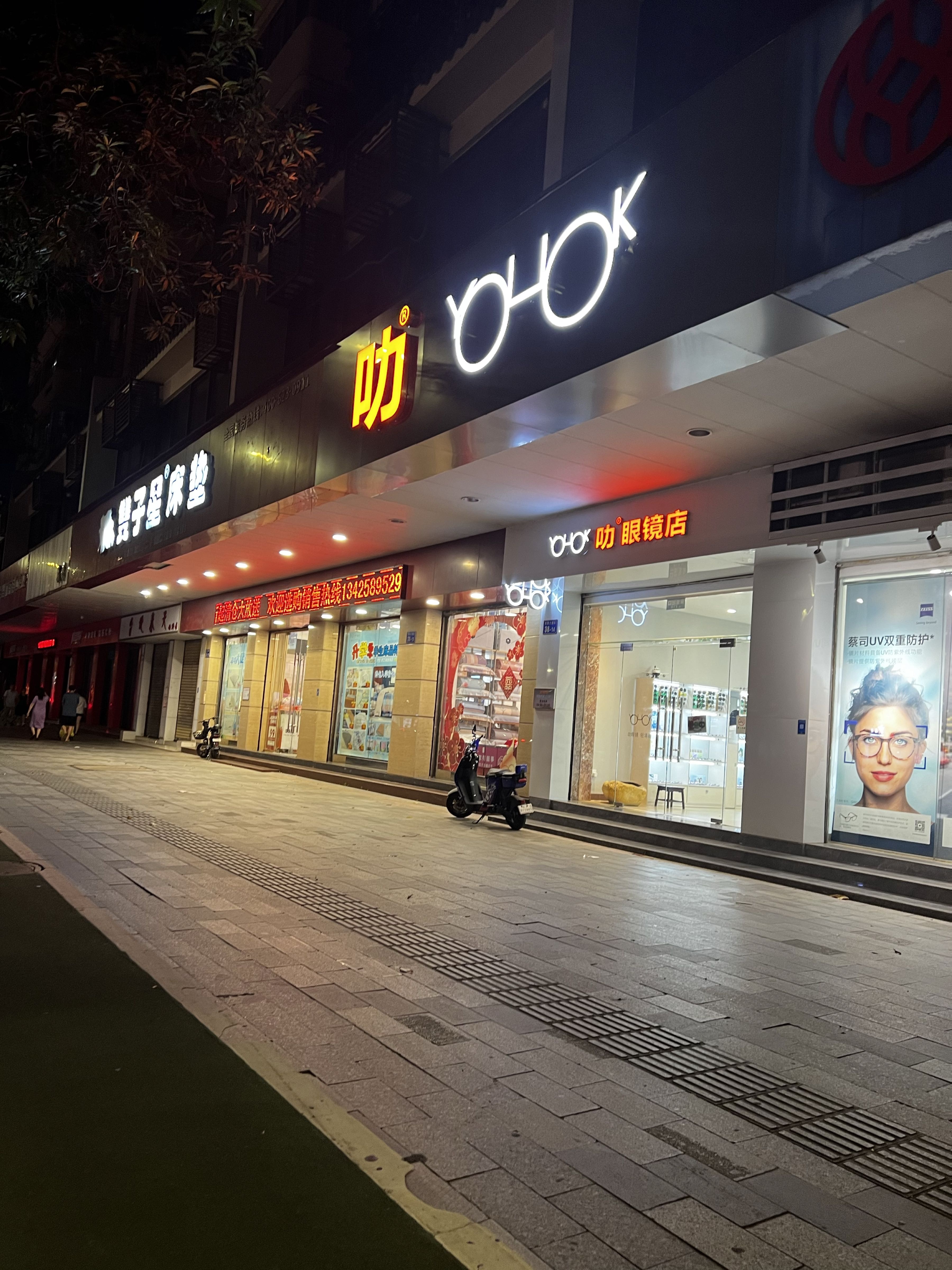 叻眼镜YOUOK.COM(南海优悦眼镜店)