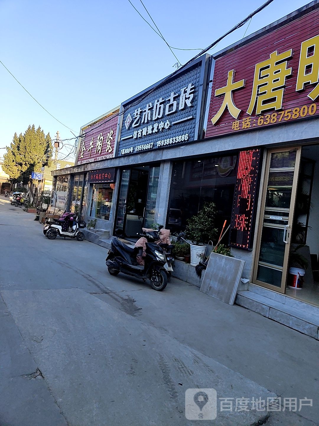 金航陶瓷(百里奚南路店)