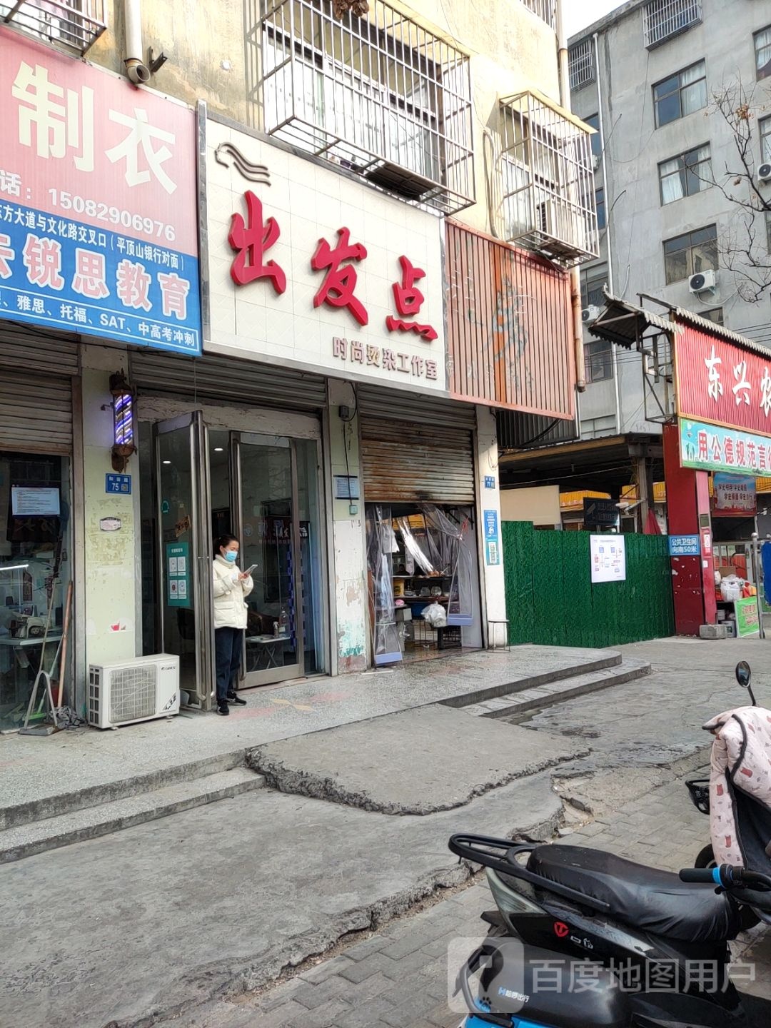 出发点时上烫染工作室
