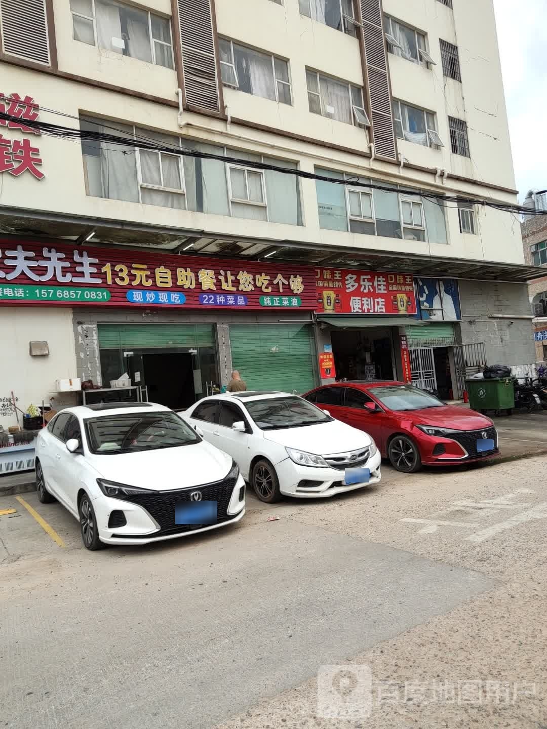 农夫先生13元自助快餐店