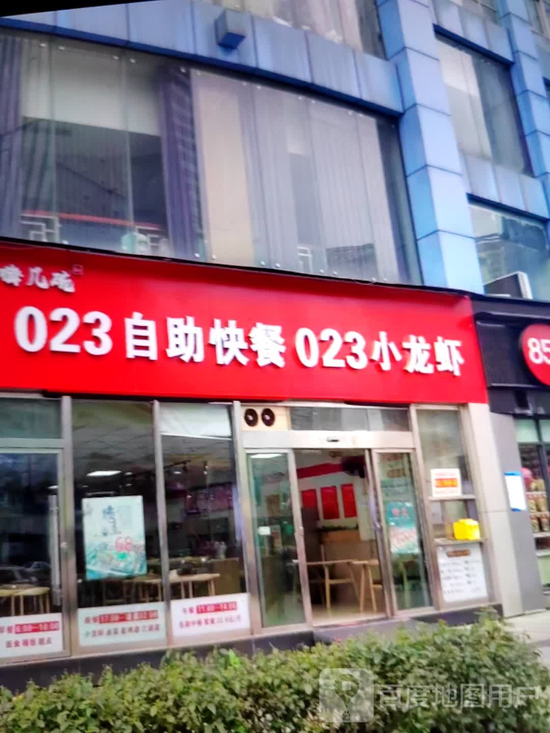 嗨几碗023自助快餐023小龙虾