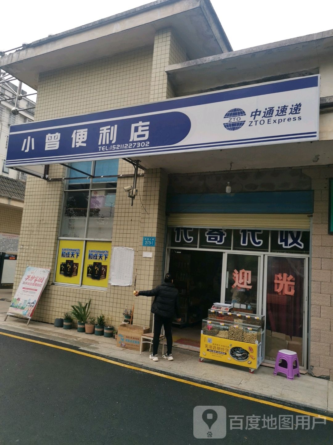 小曾便利店