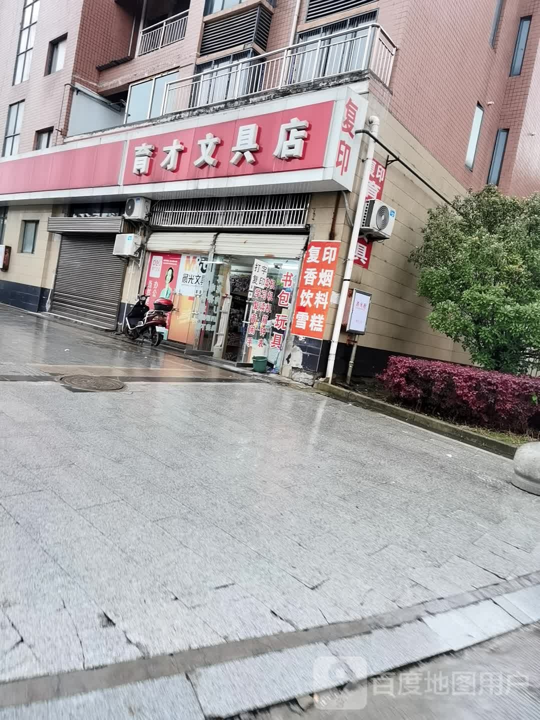 育才文具店(信华城市风尚店)