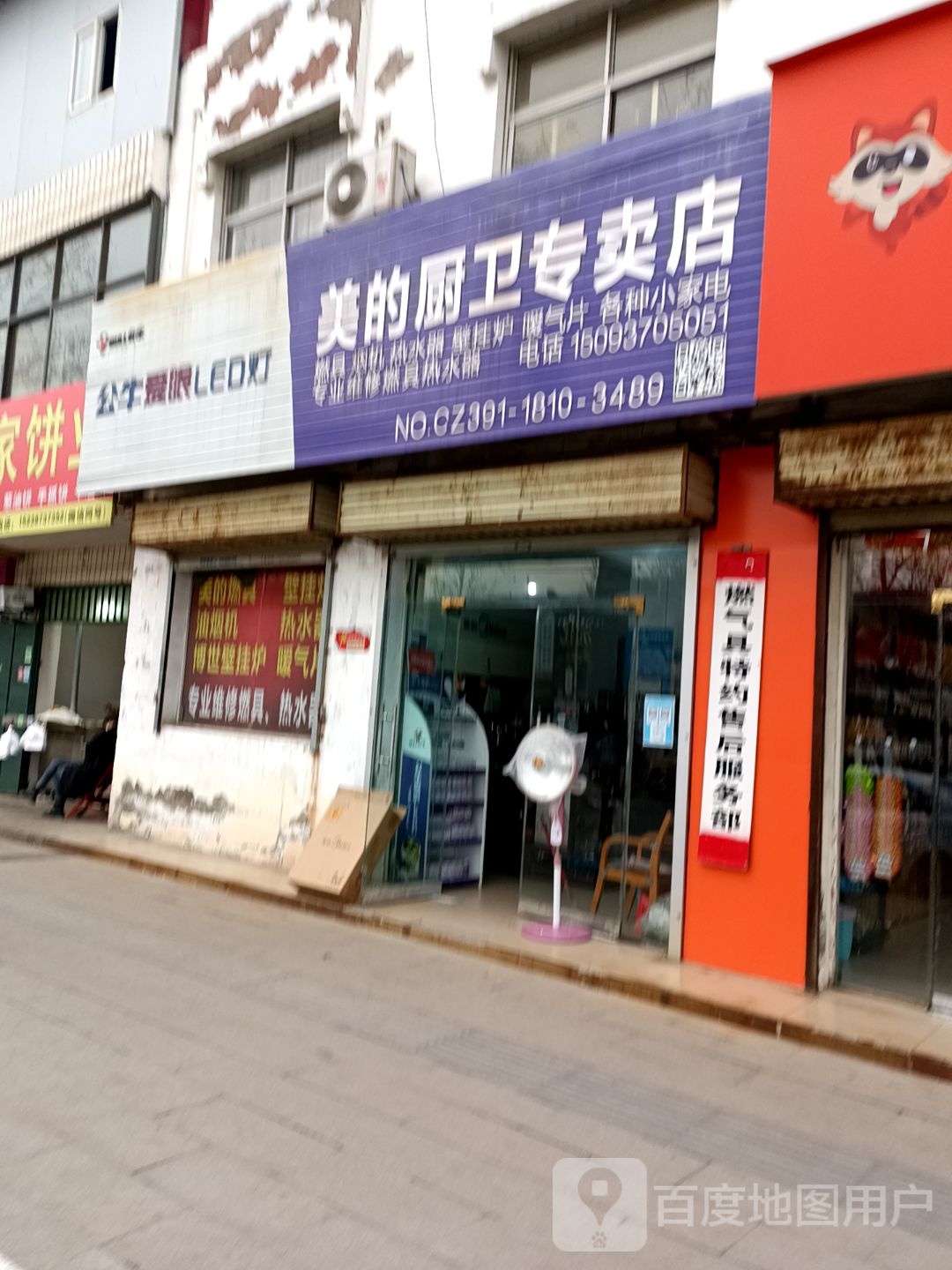 美的(S309店)