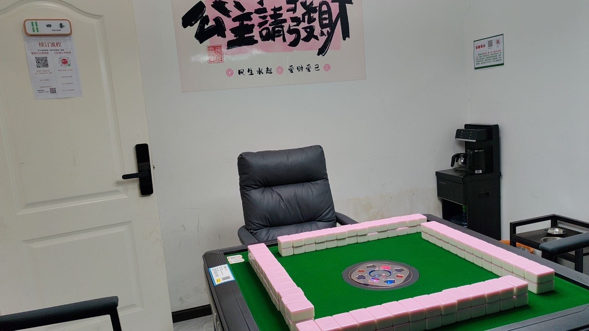 约了自助麻将