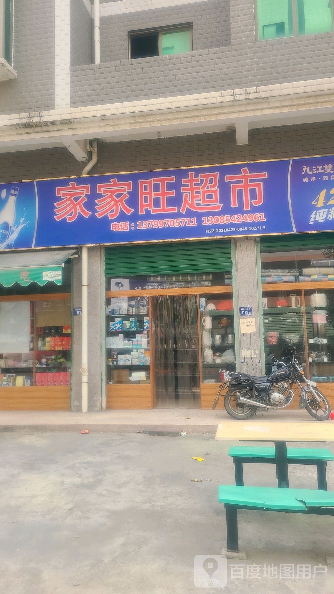 家佳旺超市(角海路店)