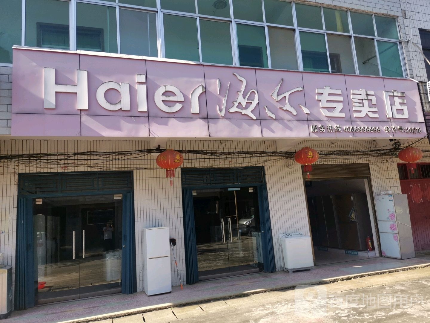 海尔专卖店(吴陈河镇财税所南)