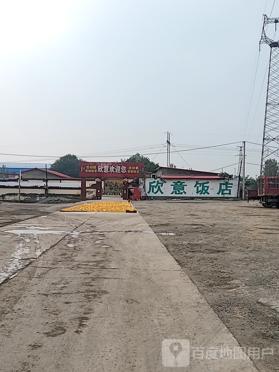 欣意酒店