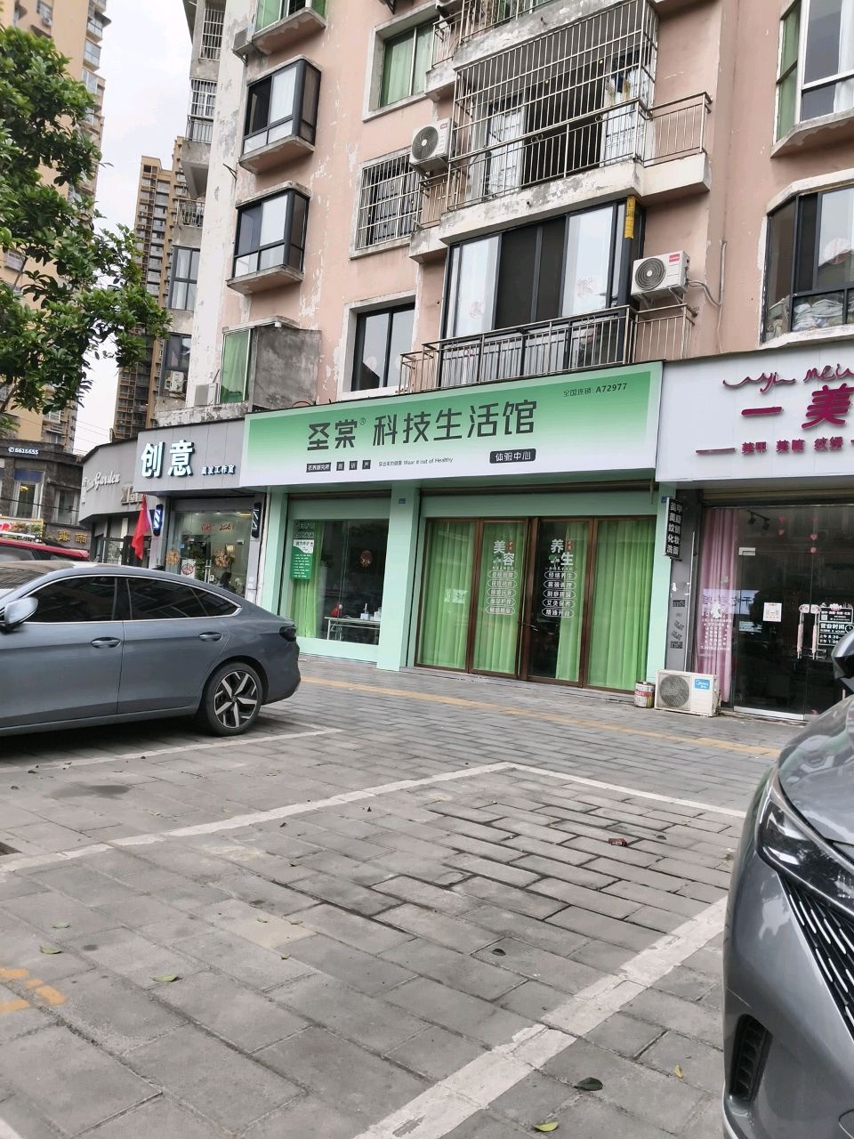 创意美发工作室