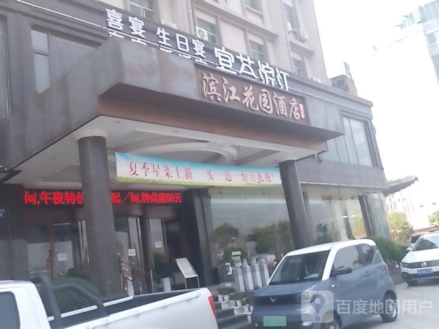 滨江花园大酒店-茶吧