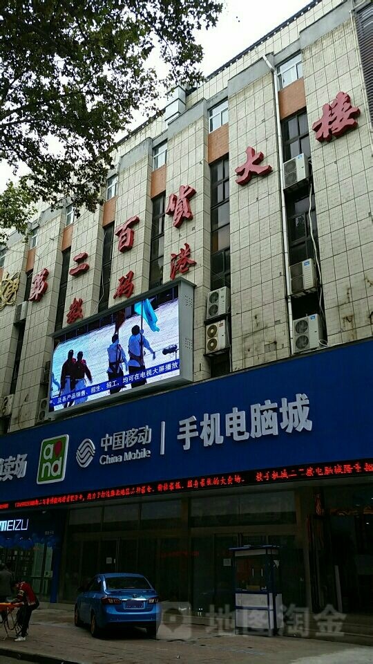 第二二百货大楼